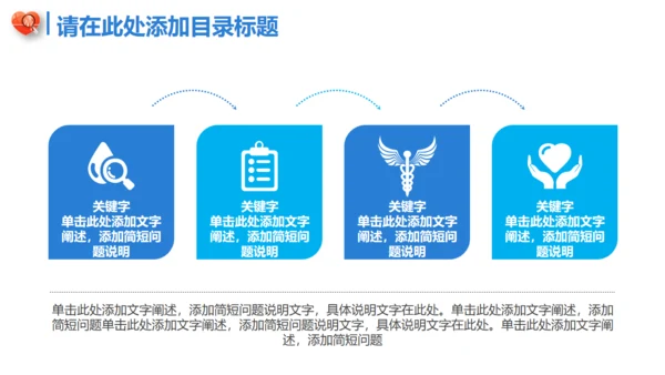 蓝色卡通医疗医学工作汇报通用PPT模板