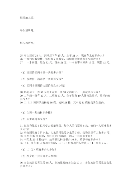 小学二年级数学应用题大全带答案下载.docx