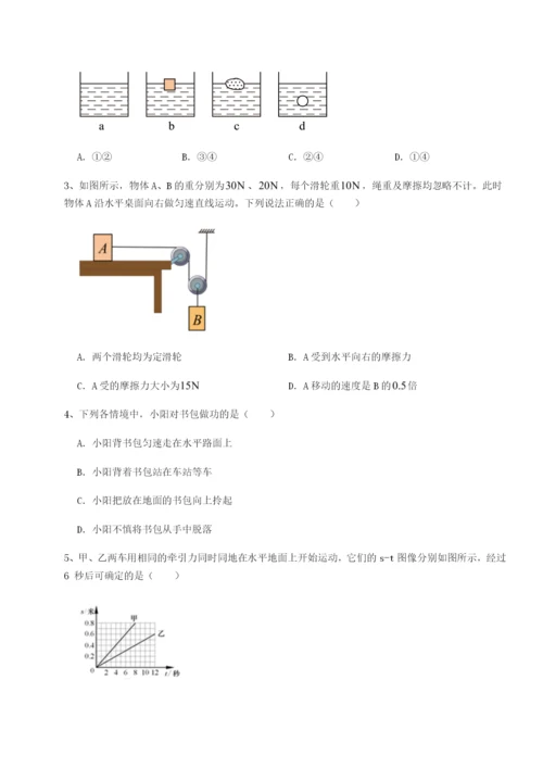 广东深圳市宝安中学物理八年级下册期末考试单元测试A卷（详解版）.docx