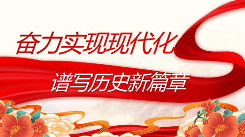 百年正芳华奋斗谱新篇动态PPT模板