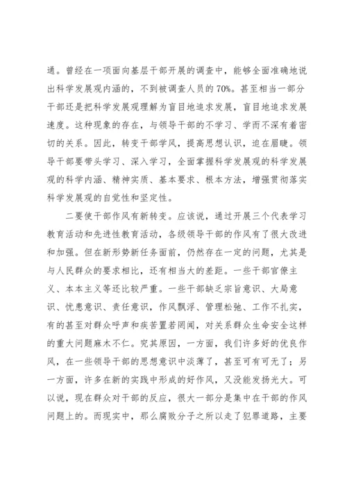 深入学习实践科学发展观.docx
