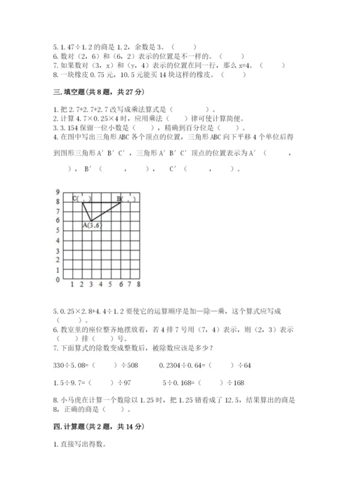 人教版数学五年级上册期中测试卷各版本.docx