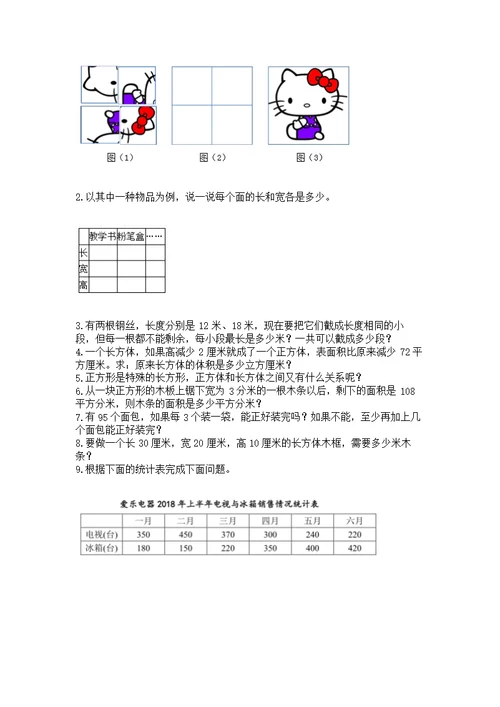 人教版数学五年级下册重点题型专项练习及参考答案（新）