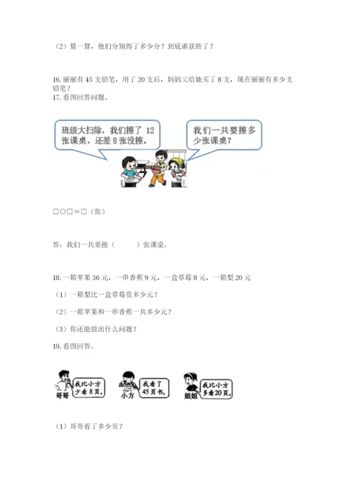一年级下册数学解决问题60道附答案【模拟题】.docx