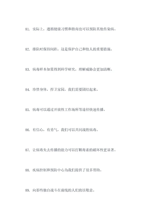 病毒简单标语