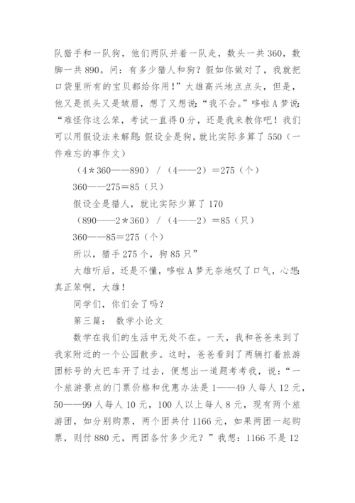 数学的小论文编辑精选.docx