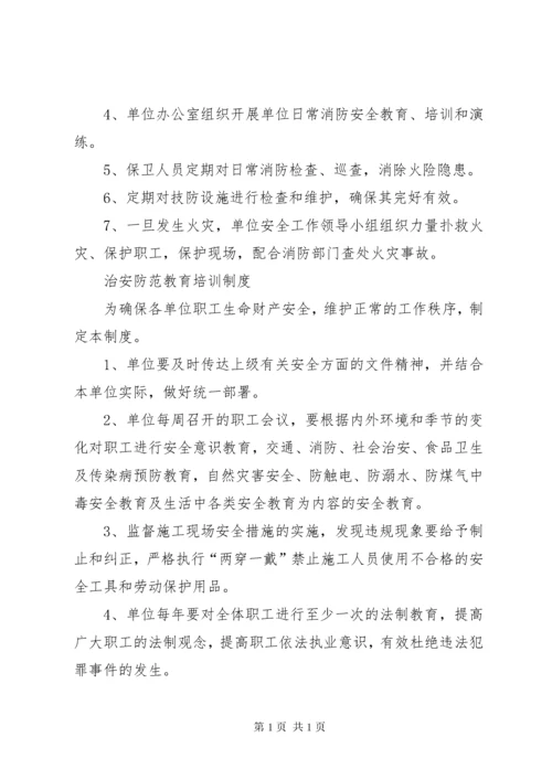 单位内部治安保卫制度 (2).docx