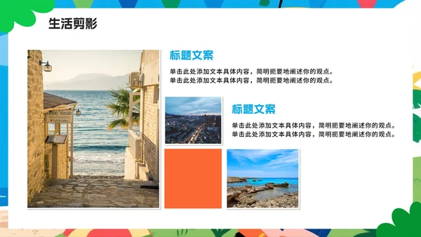蓝色可爱手绘插画风我的暑假假期记录PPT模板
