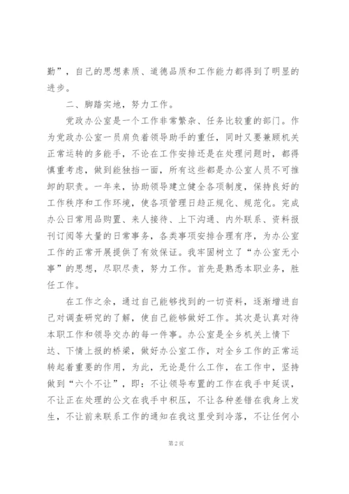 生产部文员工作总结5篇范本.docx