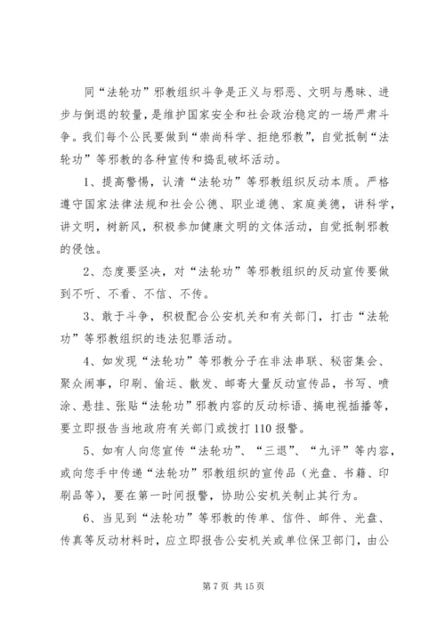 反邪教警示教育宣传资料 (3).docx