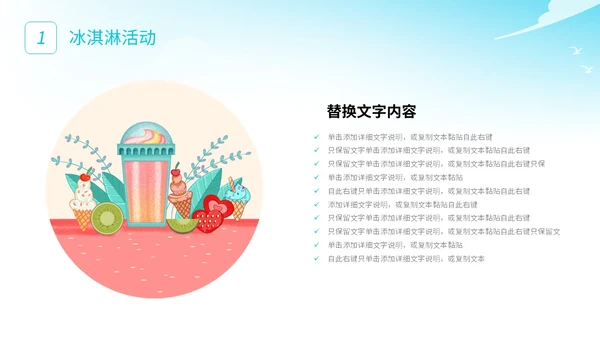 展板风夏季清凉活动策划冰淇淋甜筒冷饮宣传PPT