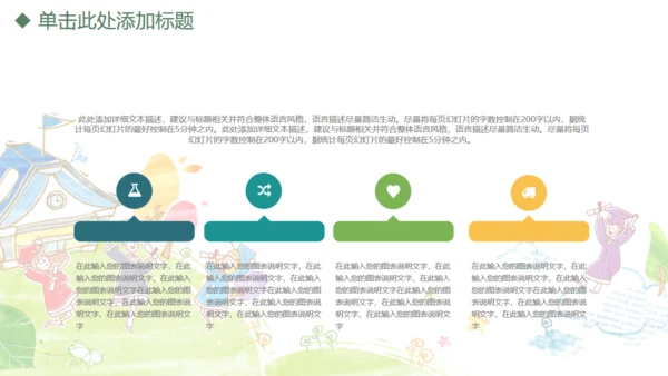 儿童小学早教幼儿教师说课通用PPT课件
