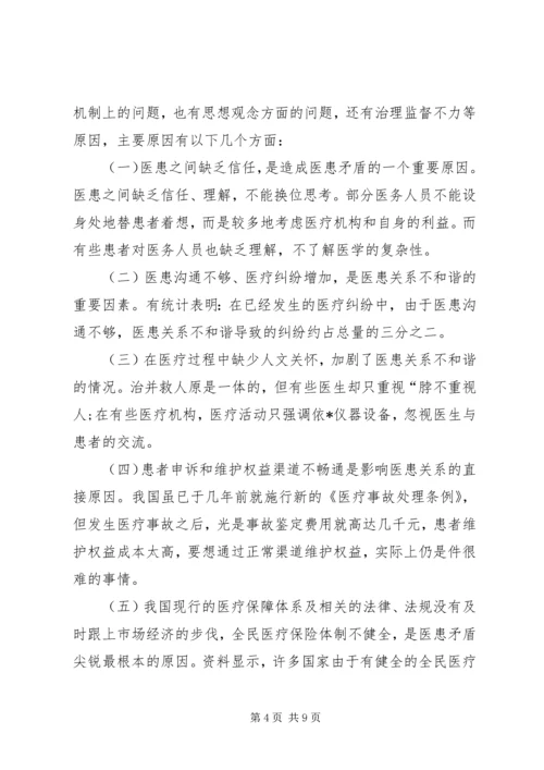 医患关系心得体会范文.docx