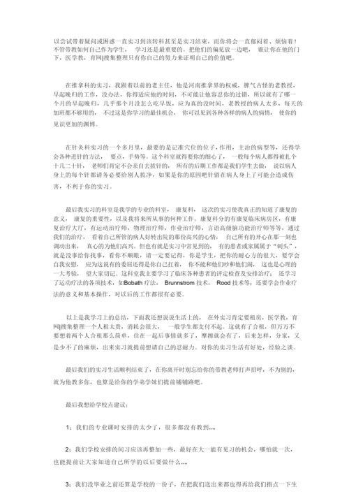 医院实习总结.docx