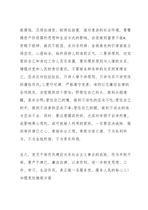 加强党性锤炼方面.docx