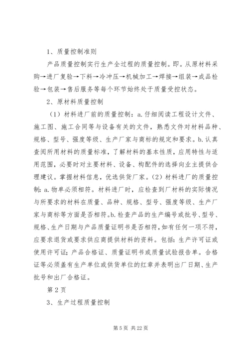 设备供货方案[5篇材料].docx