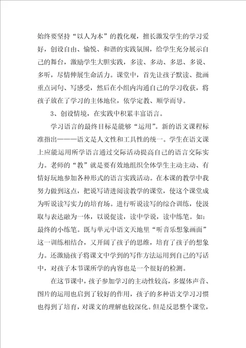 林中乐队教学反思