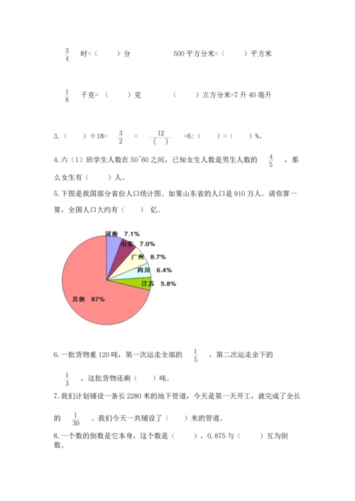 人教版六年级上册数学期末测试卷（夺冠）word版.docx