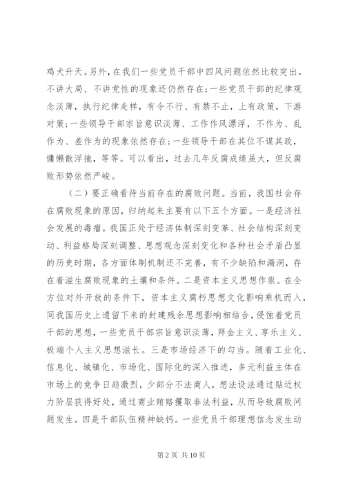 党风廉政建设党课讲稿 (3).docx