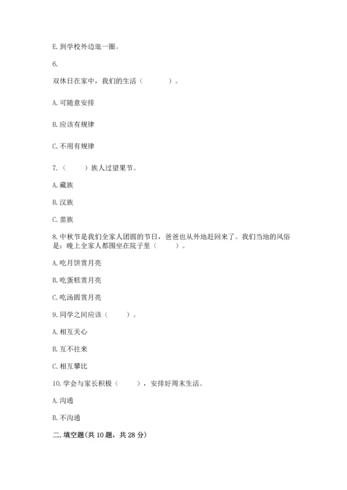 二年级上册道德与法治 期中测试卷附参考答案（培优b卷）.docx