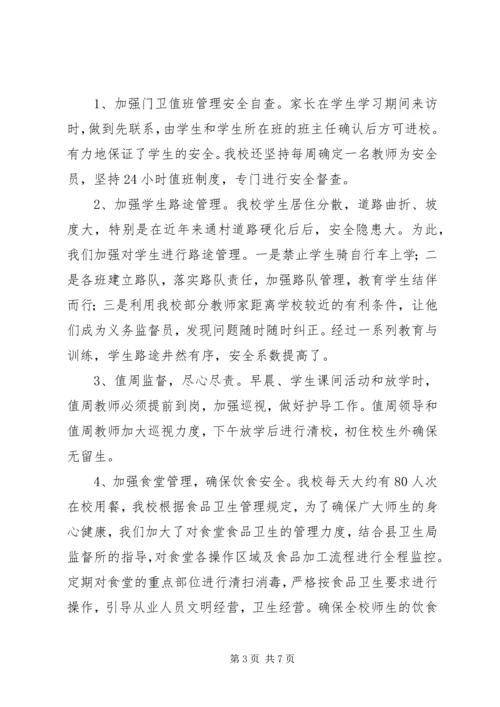 创建安全文明校园构建和谐育人环境.docx