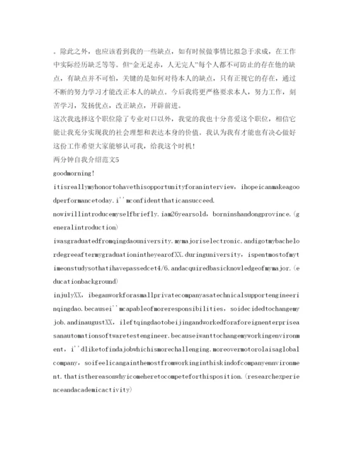 精编两分钟自我介绍参考范文.docx