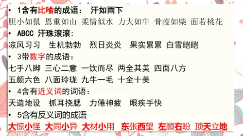 统编版语文五年级下册期中复习  课件