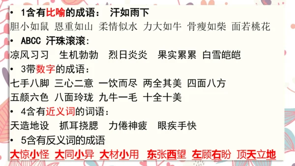 统编版语文五年级下册期中复习  课件
