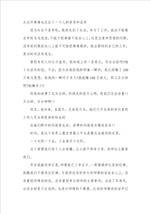 2021年开会迟到检讨书参考范文