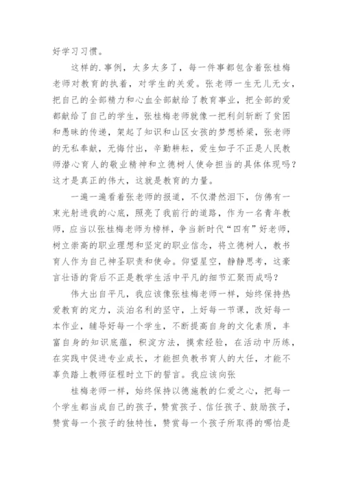 教育楷模张桂梅事迹简介.docx