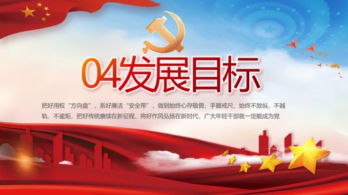 党建党支部年终工作总结汇报PPT党课