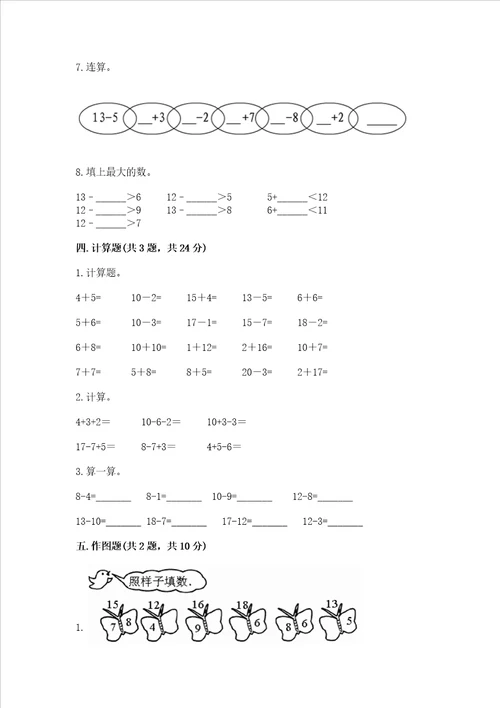 小学一年级数学20以内的退位减法精选测试题及参考答案预热题