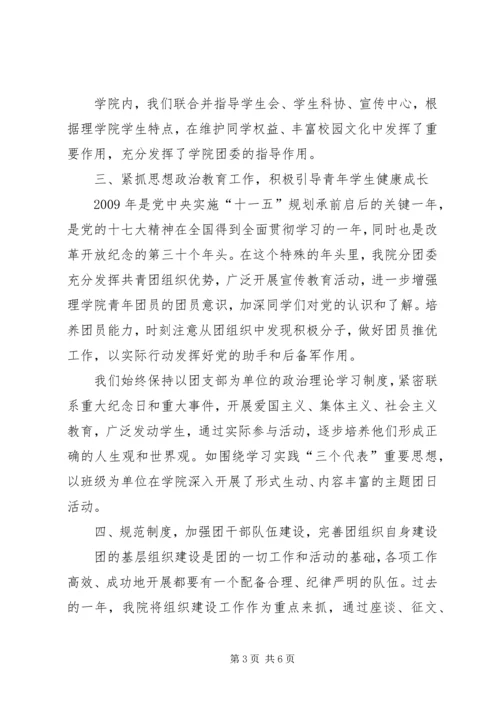 大学理学院第十届分团委工作报告.docx