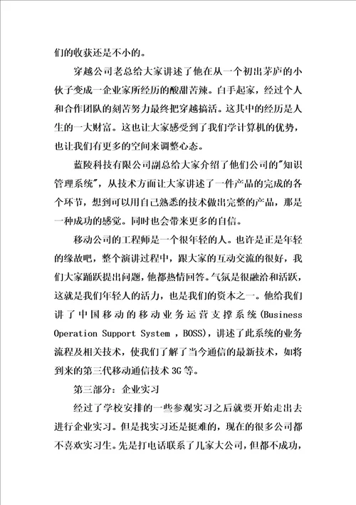 XX年9月大学生企业实习报告2500字