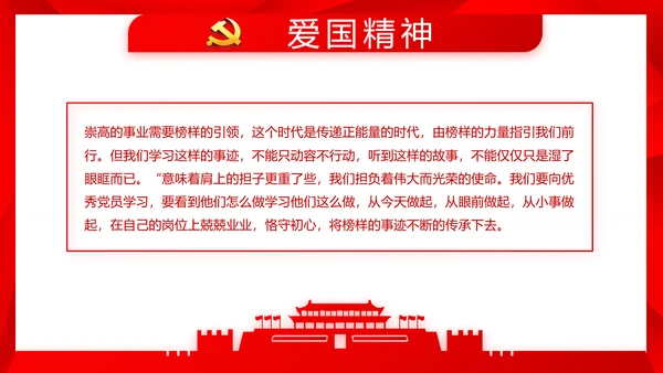 简约红色政协党支部工作计划动态PPT