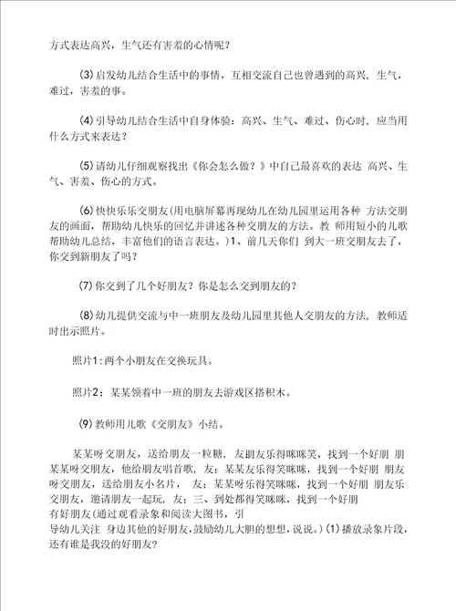 大班健康活动和快乐交朋友教案反思