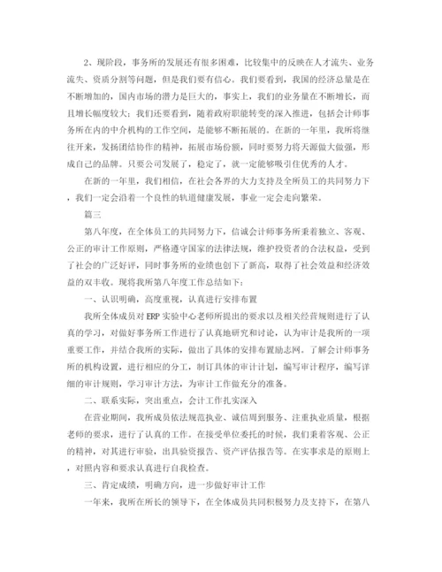 精编之会计师事务所工作总结范文三篇.docx