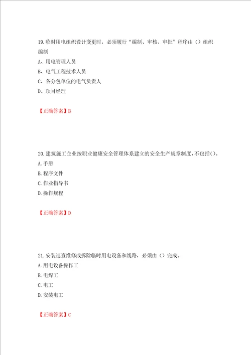 2022江苏省建筑施工企业安全员C2土建类考试题库模拟训练含答案第3套