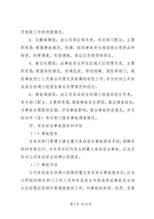 事故应急处理制度.docx