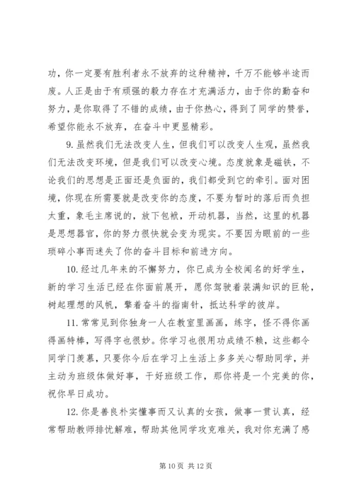 四年级学期教师评语.docx