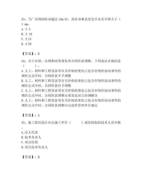 2023年施工员之土建施工专业管理实务题库精品（典型题）