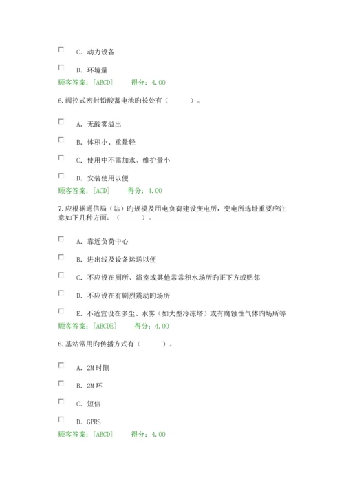 2023年注册咨询师继续教育通信节能减排新技术试题套.docx