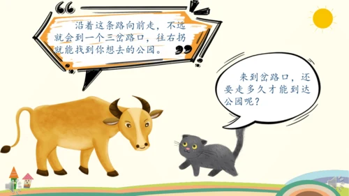 统编版语文三年级上册第八单元  口语交际：请教  课件