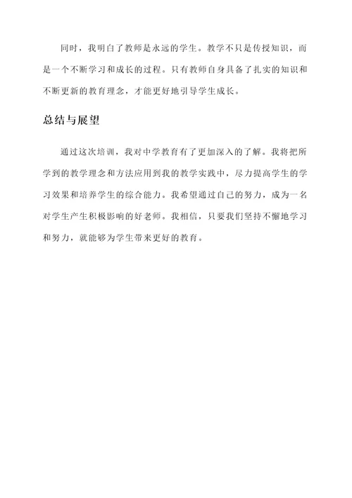 基础教育教学培训心得