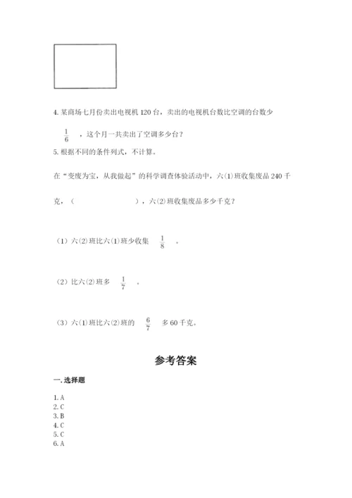冀教版五年级下册数学第六单元 分数除法 测试卷精品（突破训练）.docx