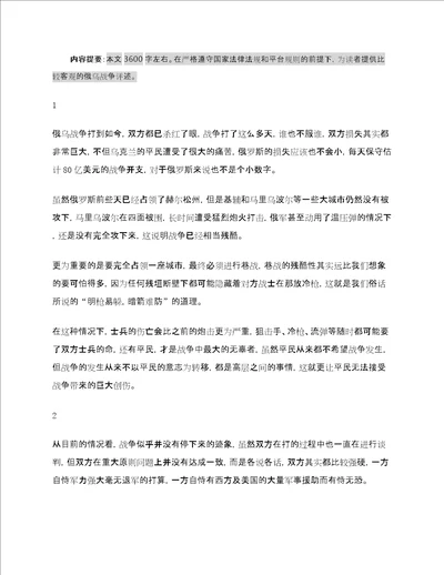 原俄乌战争近况分析及未来发展走向分析