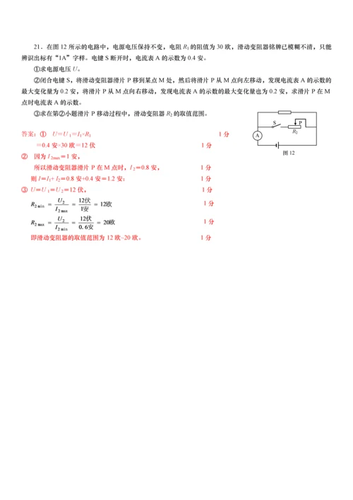 上海中考物理二模电学选择题与压轴题汇总.docx