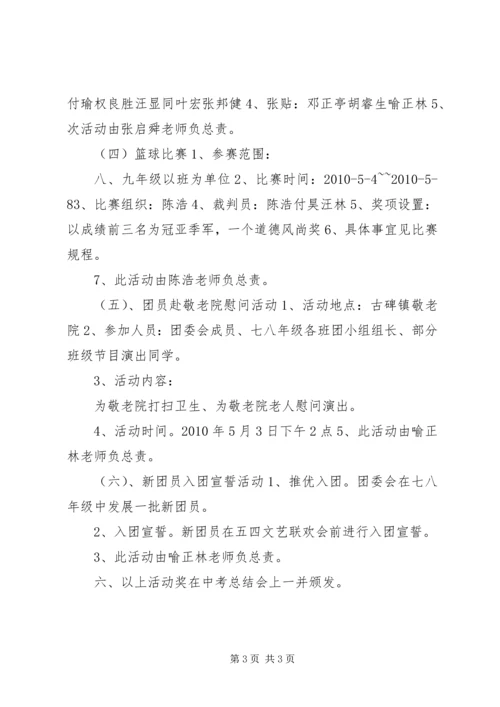 五四活动周活动方案_1.docx