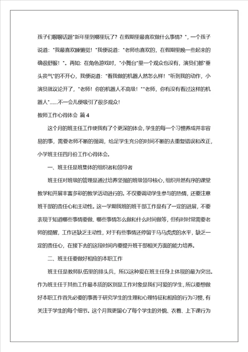 教师工作心得体会范文集锦九篇