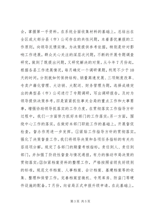 企业办公室文员自我评价.docx